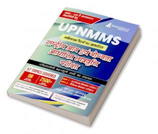 UPNMMS - Uttar Pradesh National Means Cum Merit Scholarship Scheme Examination Study Guide (One Liner) with Practise Tests (2500+ Solved MCQs)