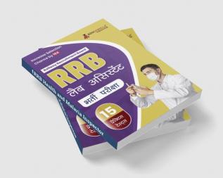 RRB Lab Assistant Recruitment Exam Book 2023 (Hindi Edition) | Railway Recruitment Board | 15 Practice Tests (1500 Solved MCQs) with Free Access To Online Tests