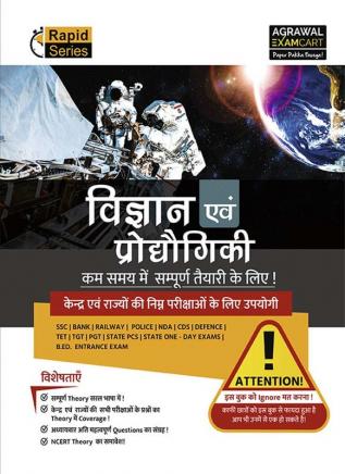 Examcart Latest Rapid Series Science and Technology (Vigyaan Evam Prodyogiki) Book in Hindi For All Government & Competitive Exams (SSC Bank Railway Police NDA Defence TET TGT State PCS)