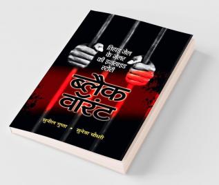 Black Warrant (Hindi)