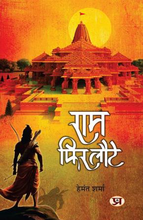 Ram Phir Laute राम फिर लौटे Book In Hindi