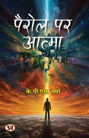 Pairol Par Atma Stories Book In Hindi