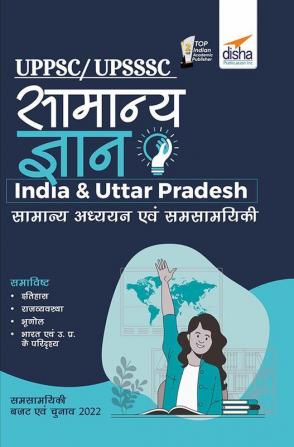 UPPSC/ UPSSSC Samanya Gyan - India & Uttar Pradesh Samanya Adhyayan avum Samsamayiki (Current Affairs)