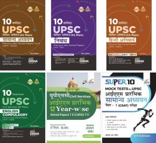 UPSC Civil Services IAS Samanya Adhyayan Previous Year Solved Papers for Prelims (12 Varshvaar) & Mains (10 Varsh Topicwise) with 10 Prelim Mock Tests - set of 6 Books - 4th Edition