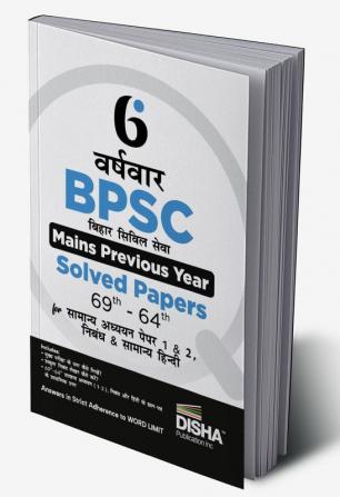 6 Varsh-vaar BPSC Bihar Civil Sewa Mains Previous Year Solved Papers (69th  - 64th ) for Samanya Adhyayan Papers 1 & 2 Nibandh avum Samanya Hindi