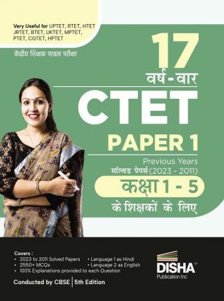 17 Varsh-vaar CTET Paper 1 Previous Year Solved Papers (2023 - 2011) Kaksha 1 - 5 Shikshakon ke liye - 5th Hindi Edition | Kendriya Shikshak Patrata Pariksha PYQs Question Bank