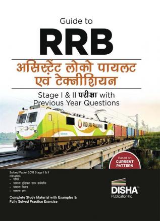 Guide to RRB Assistant Loco Pilot (ALP) Stage I & II Pariksha with Previous Year Questions Hindi Edition | Bhartiya Railway Recruitment Board