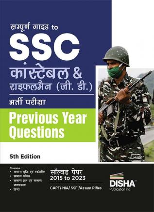 Sampooran Guide to SSC Constable & Rifleman (GD) Bharti Pariksha with Previous Year Questions 5th Edition | Past Year Solved Papers PYQs | CAPF/ NIA/ SSF/ Assam Rifles/ CISF/ BSF