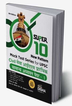 Super 10 MOCK TEST SERIES for Civil Sewa UPSC IAS Prarhambhik Samanya Adhyayan Paper 1 - 6th Edition | Prelims General Studies