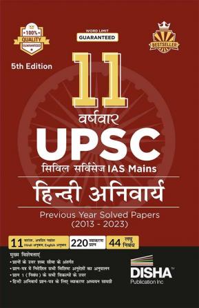 11 Varshvaar UPSC Civil Services IAS Mains Hind i Anivarya Previous Year Solved Papers (2013 - 2023) 5th Edition | PYQs Question Bank | Precis Comprehension Essay Writing Grammar