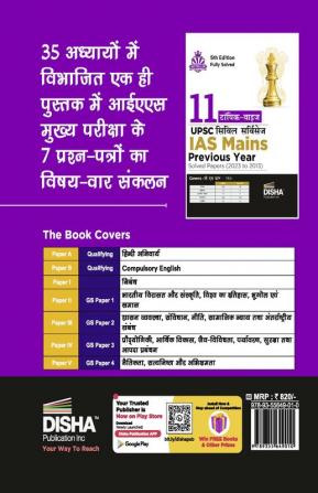 11 Topic-Wise UPSC Civil Services IAS Mains Previous Year Solved Papers (2023 - 2015) for Samanya Adhyayan 1 - 4 Nibandh Compulsory Hindi & English 5th Edition | PYQs Question Bank | For 2024 Exam |