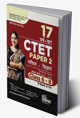 17 Varsh-vaar CTET Paper 2 (Ganit/ Vigyan) Previous Year Solved Papers (2023 - 2011) Class 6 - 8 Shikshakon ke liye - 5th Hindi Edition | Kendriya Shikshak Patrata Pariksha PYQs Question Bank