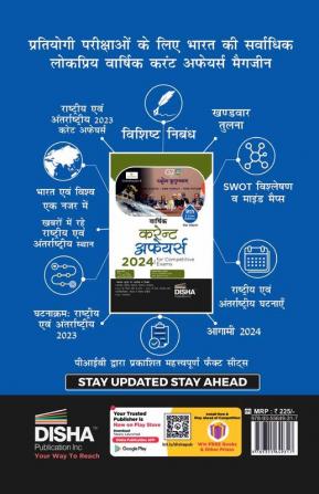 The Yearly Current Affairs 2024 for Competitive Exams - 8th Hindi Edition | Samsamayiki Vaarshikank | UPSC, State PSC, CUET, SSC, Bank PO/ Clerk, BBA, MBA, RRB, NDA, CDS, CAPF, CRPF |