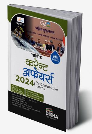 The Yearly Current Affairs 2024 for Competitive Exams - 8th Hindi Edition | Samsamayiki Vaarshikank | UPSC, State PSC, CUET, SSC, Bank PO/ Clerk, BBA, MBA, RRB, NDA, CDS, CAPF, CRPF |