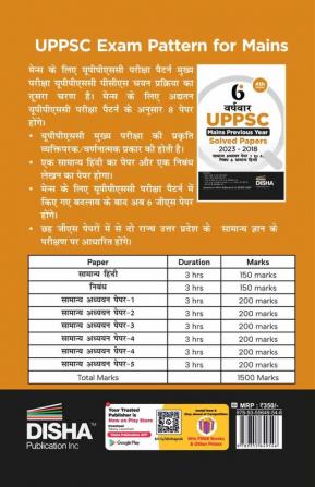 6 Varsh-vaar UPPSC Mains Previous Year Solved Papers (2023 - 2018) for Samanya Adhyayan Papers 1 to 6, Nibandh avum Samanya Hindi - 4th Edition| UPPCS PYQs Question Bank | Uttar Pradesh Public Service Commission |