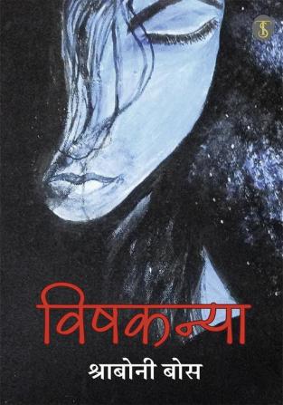 Vishkanya (Hindi Edition)