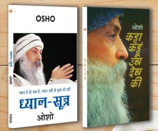 Kaha Kahun Us Desh Ki (कहा कहूँ उस देश की) + Dhyan Sutra (ध्यान-सूत्र) (Set of 2 Books)