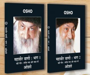 Mahaveer Vani 1-2 (महावीर वाणी 1-2) (Set of 2 Books)