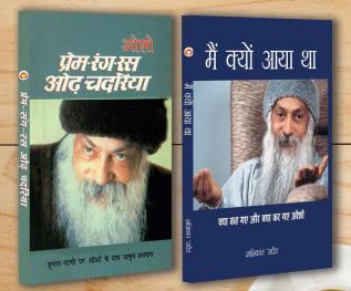 Prem-Rang Ras Odh Chadaria (प्रेम-रंग-रस ओढ़ चदरिया) + Main Kyon Aaya Tha (मैं क्यों आया था) (Set of 2 Books)