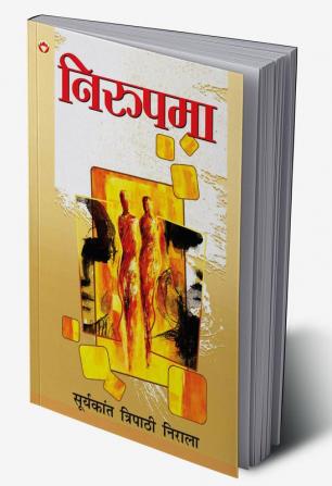 Nirupama (निरुपमा) (Hindi Edition)