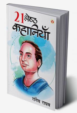 21 Shreshtha Kahaniyan (21 श्रेष्ठ कहानियां)