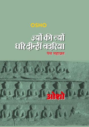 Jyun Ki Tyun Dhari Deenhi Chadariya (ज्यों की त्यों धरि दीन्हीं चदरिया)