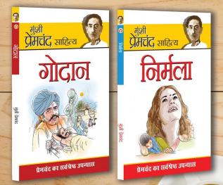 Best of Premchand|Novels In Hindi|- Nirmala + Godan (Set of 2 books)