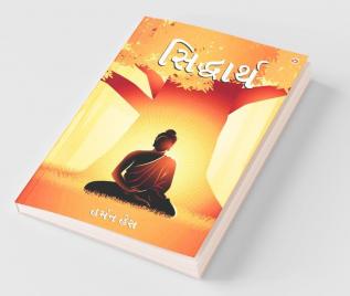 Siddharta in Gujarati (સિદ્ધાર્થ)