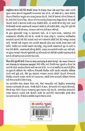 How to Enjoy Your Life and Your Job in Gujarati (સમૃદ્ધિમય જીવન કેવી રીતે જીવશો)