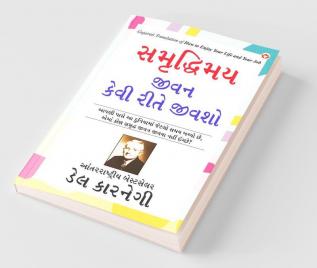 How to Enjoy Your Life and Your Job in Gujarati (સમૃદ્ધિમય જીવન કેવી રીતે જીવશો)