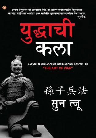 Art of War (युद्धाची कला)