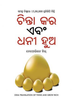 Socho Aur Amir Bano (ଚିନ୍ତା କର ଏବଂ ଧନୀ ହୁଅ)