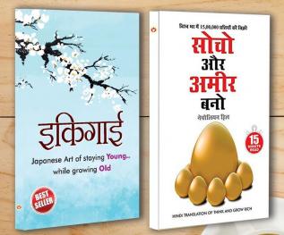 Best Motivational Books in Hindi - Ikigai (इकिगाई) + Socho Aur Amir Bano (सोचो और अमीर बनो)