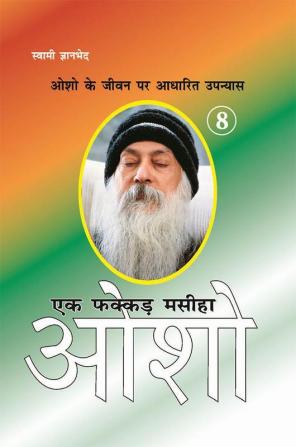 Ek Fakkar Masiha : Osho Part - 8 (एक फक्कड़ मसीहा : ओशो भाग - 8)