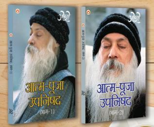 Aatam Pooja Upnishad Bhaag - 1-2 (आत्म पूजा उपनिषद भाग - 1-2) | Set of 2 Bestselling Osho Books In Hindi