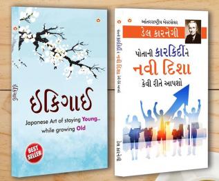 Best Motivational Books in Gujarati - Ikigai + Apne Career Ko Nai Disha Kaise Den