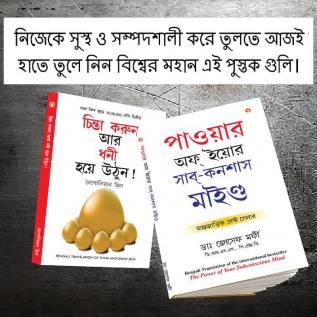 Most Popular Books for Self Help in Bengali Think And Grow Rich + The Power Of Your Subconscious Mind