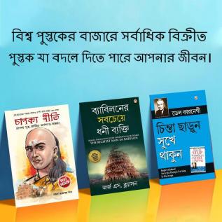 The Best Books for Personal Transformation in Bengali The Richest Man in Babylon + How to Stop Worrying & Start Living + Chanakya Neeti with Sutras of Chanakya Included