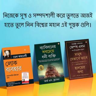 The Best Inspirational Books to Achieve Success in Bengali : The Richest Man in Babylon + As a Man Thinketh & Out from the Heart + How to Win Friends & Influence People