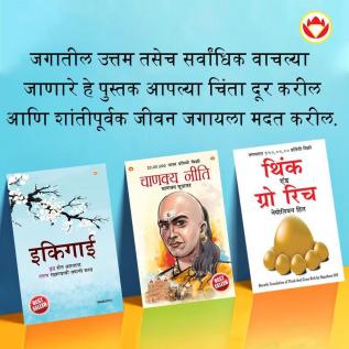 Most Popular Motivational Books for Self Development in Marathi Ikigai + Think And Grow Rich + Chanakya Neeti with Sutras of Chanakya Included