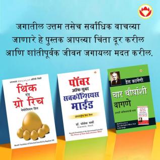 The Best Books for Personal Transformation in Marathi Think And Grow Rich + The Power Of Your Subconscious Mind + How to Win Friends & Influence People