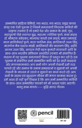 प्रबुद्ध काव्य संग्रह: प्रबुद्ध कविता संग्रह प्रबुद्ध संग्रह बहुजन कविता