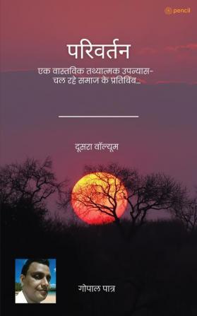 परिवर्तन ( दूसरा वॉल्यूम ) (Change ( Second volume ))