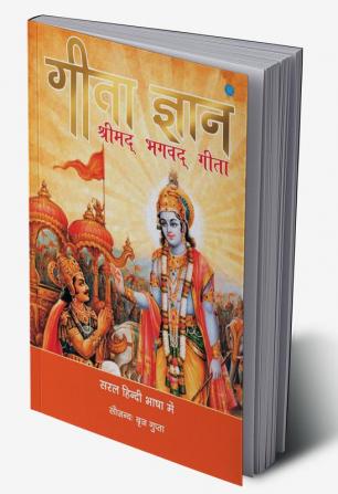 GITA GYAN (गीता ज्ञान का सार)