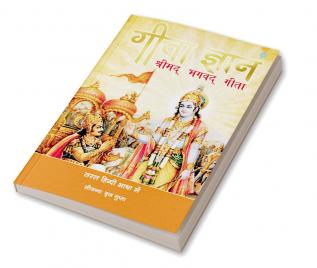 GITA GYAN (गीता ज्ञान का सार)