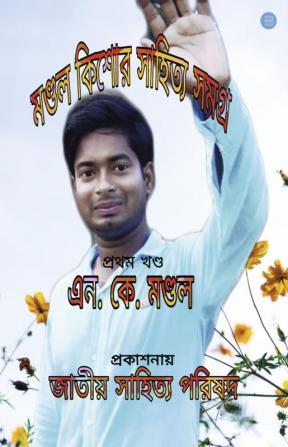 Mondal Kishore Sahitya 1