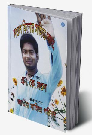 Mondal Kishore Sahitya 1