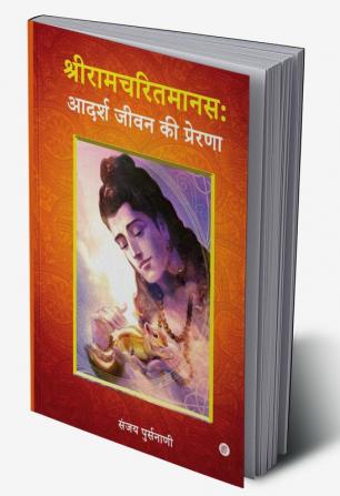 Sri Ramcharitmanas: Adarsh Jeevan Ki Prerna