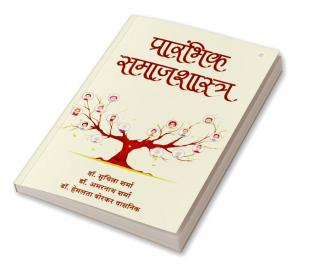 Prarambik SamajShashtra