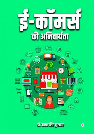 E-Commerce Ki Anivaryata